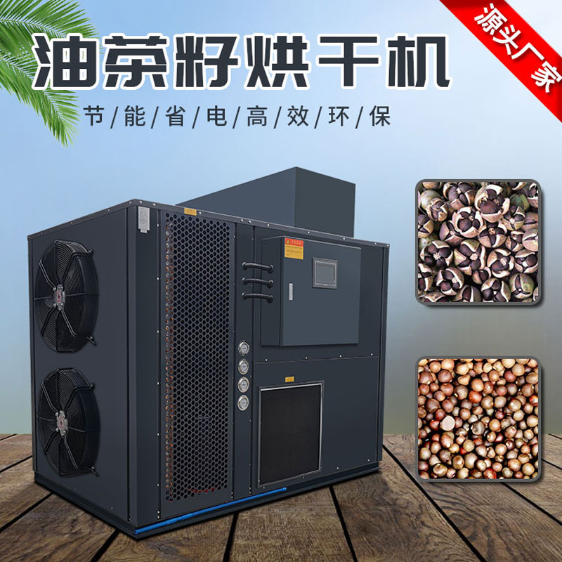油茶籽烘干机