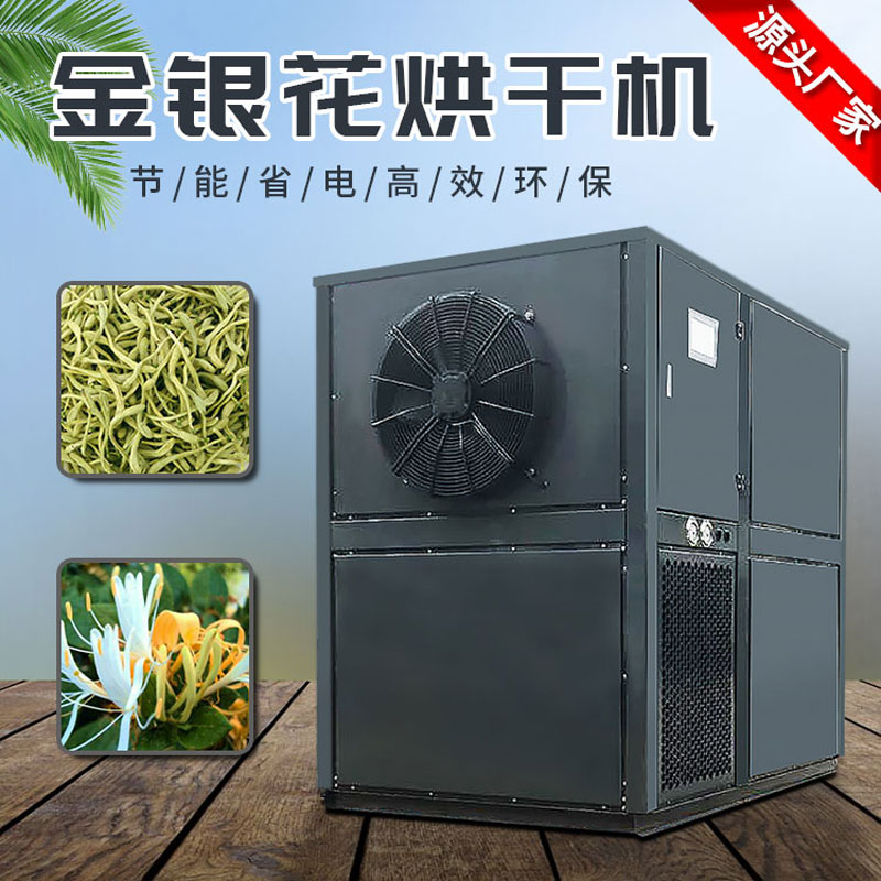金银花烘干机