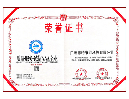 质量-服务-诚信AAA企业