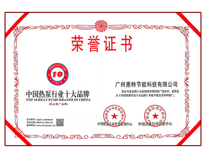 中国热泵行业十大品牌