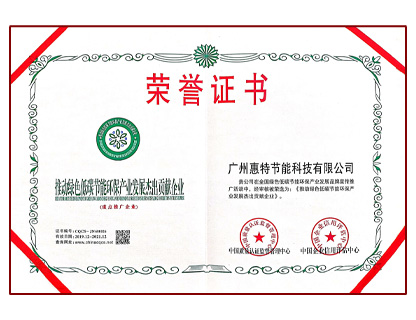 推动绿色低碳节能环保产业发展杰出贡献企业