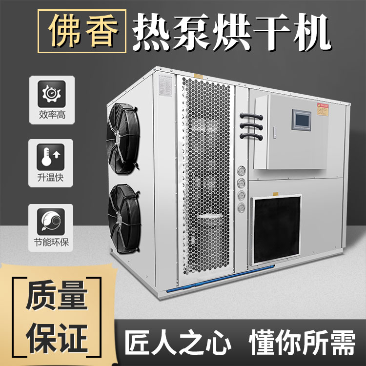 佛香烘干机