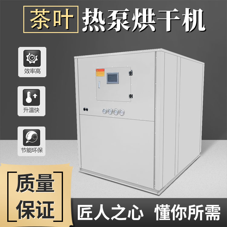茶叶烘干机