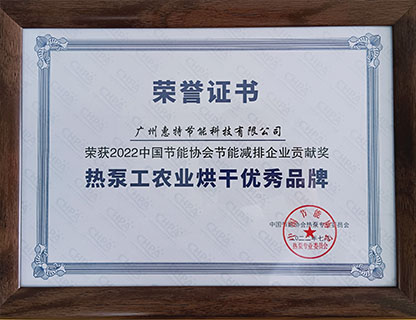 2022年热泵工农业烘干优秀品牌