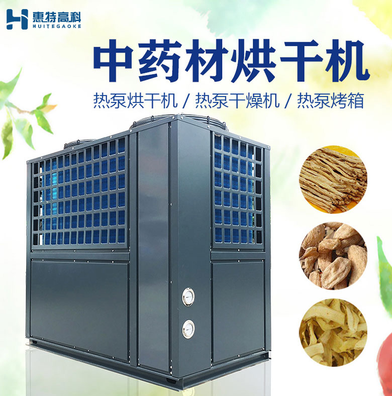 中药材烘干机