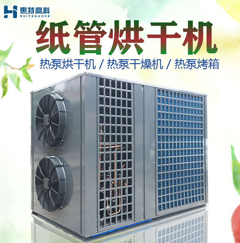 纸管烘干机