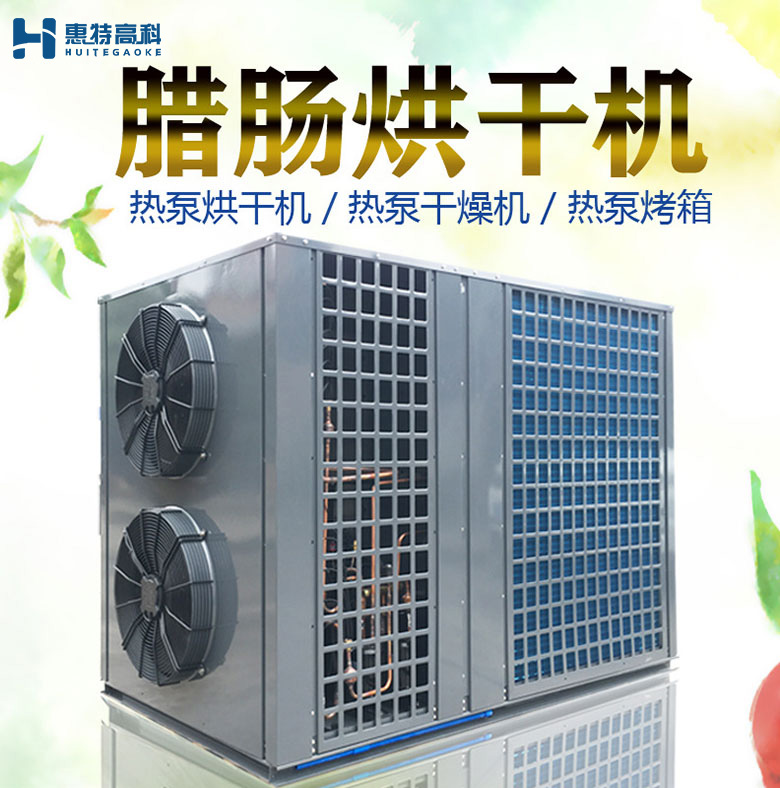 腊肠烘干机