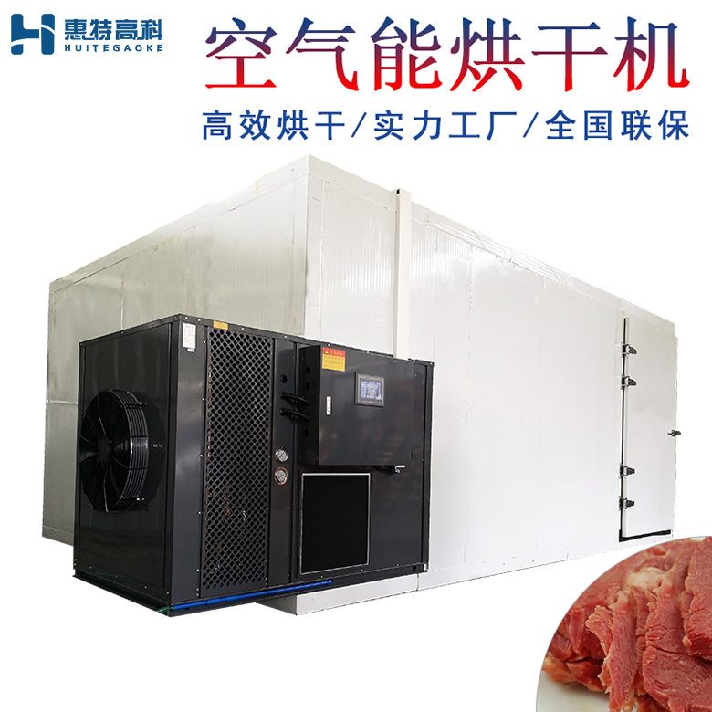 羊肉烘干机