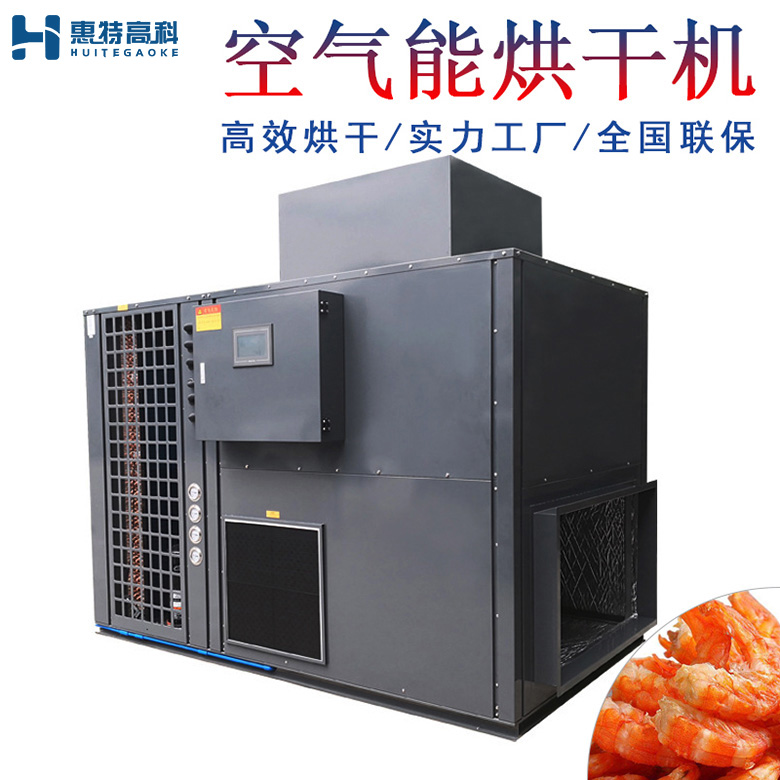 虾仁烘干机