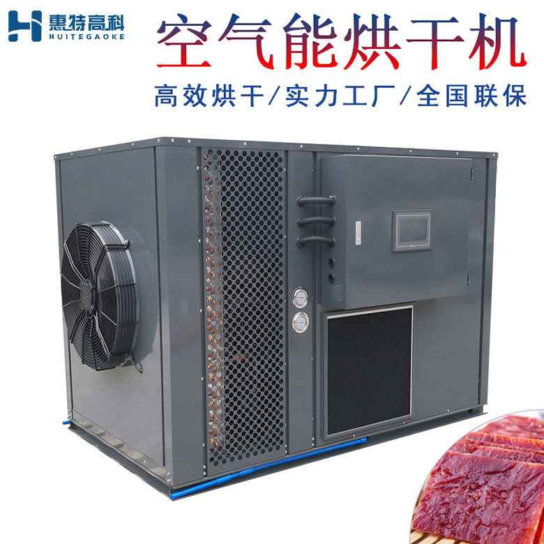 猪肉烘干机